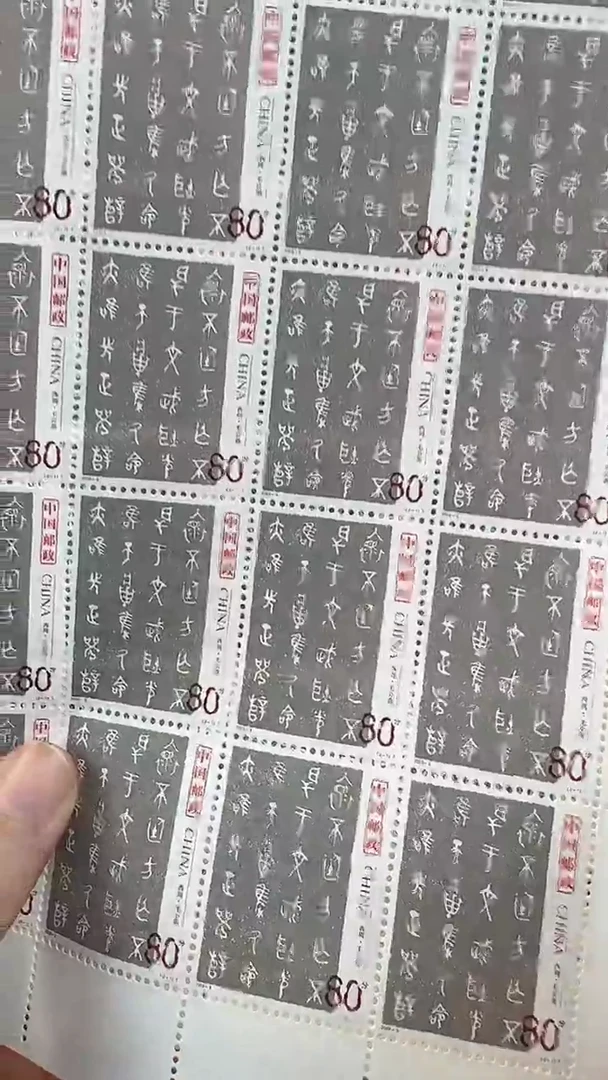 《五大书法合集》大版 CSGS评级 邮票