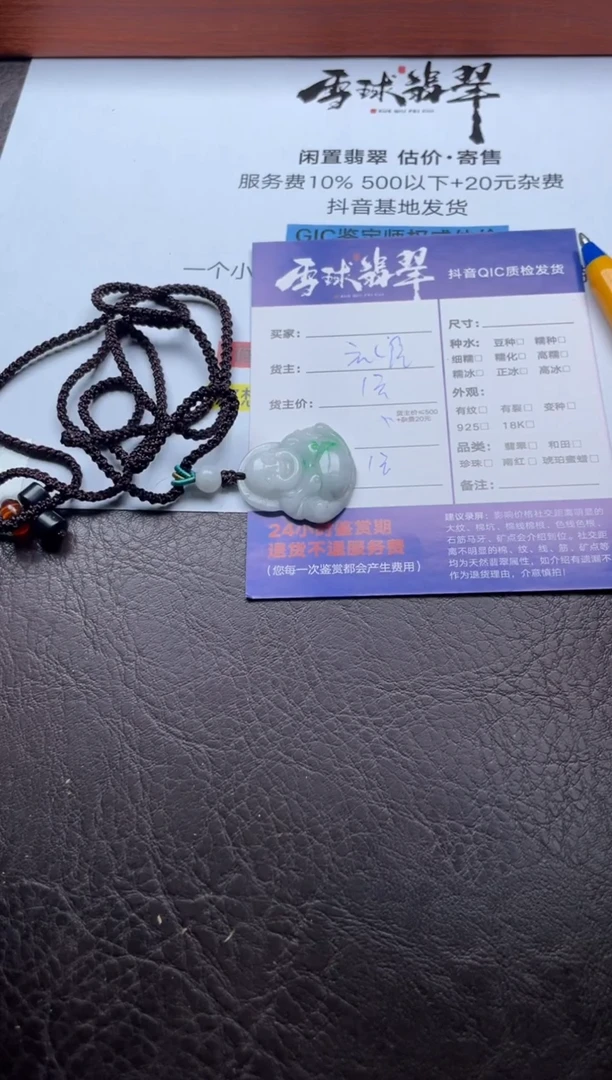 颈饰未镶嵌翡翠?****?20381203023