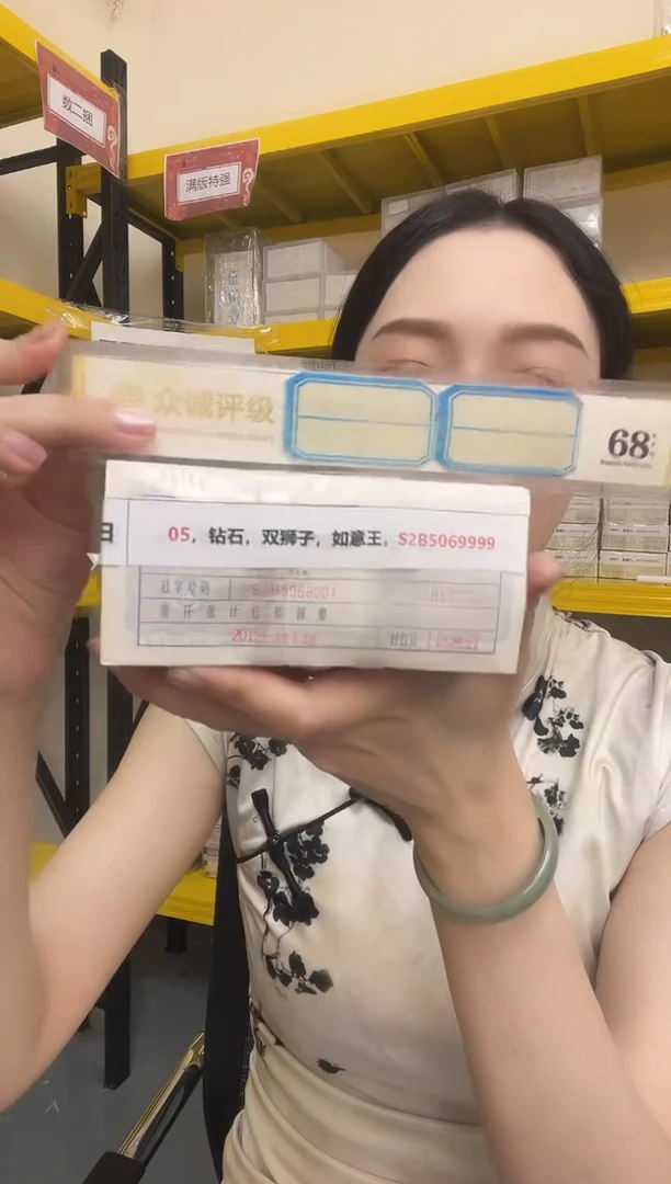 M 05，钻石，双狮子，如意王，S2B5069999