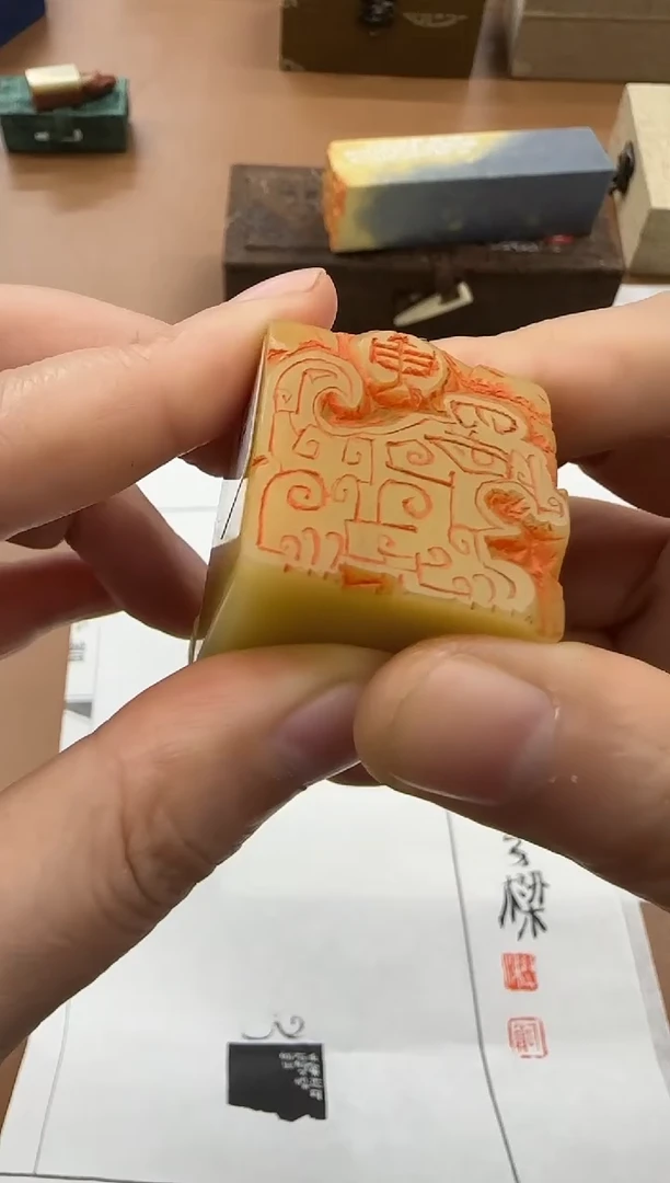 书法石老师 出版作品篆刻 虎虎生威带书