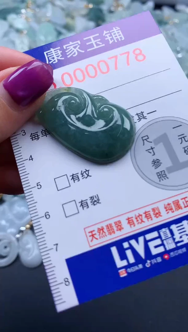 颈饰未镶嵌翡翠778