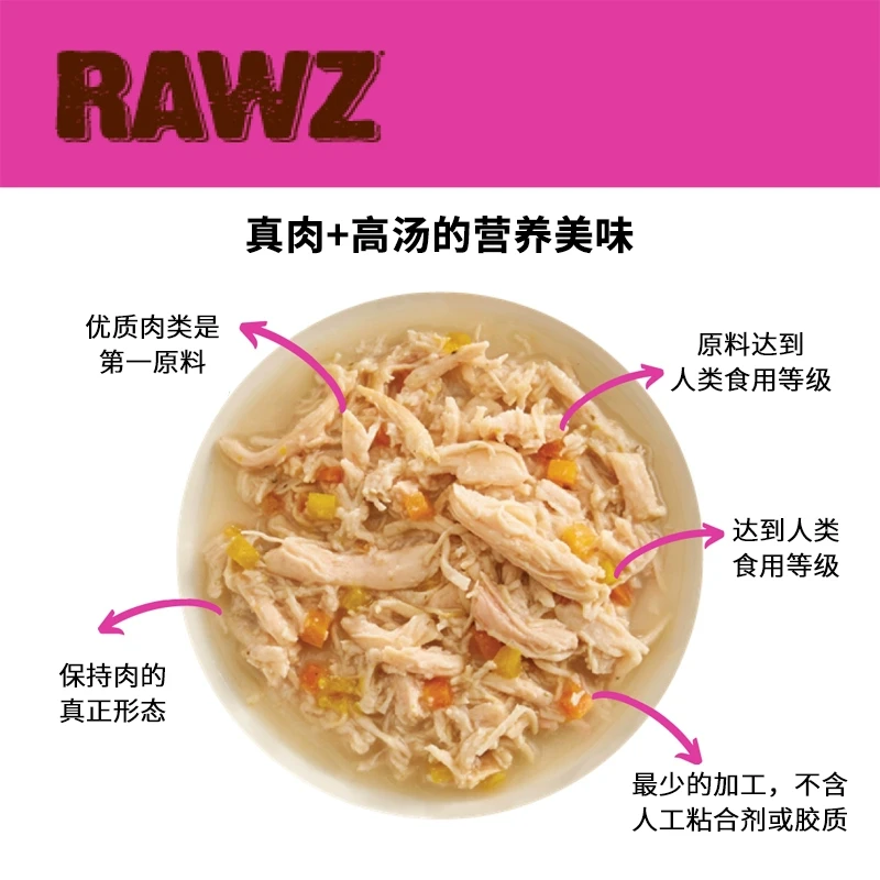 领养之家 美国RAWZ罗斯肉丝Shreds罐无谷鸡肉猫全价膨化粮主食罐