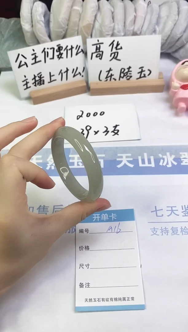 未镶嵌手镯东陵石A16  54.6