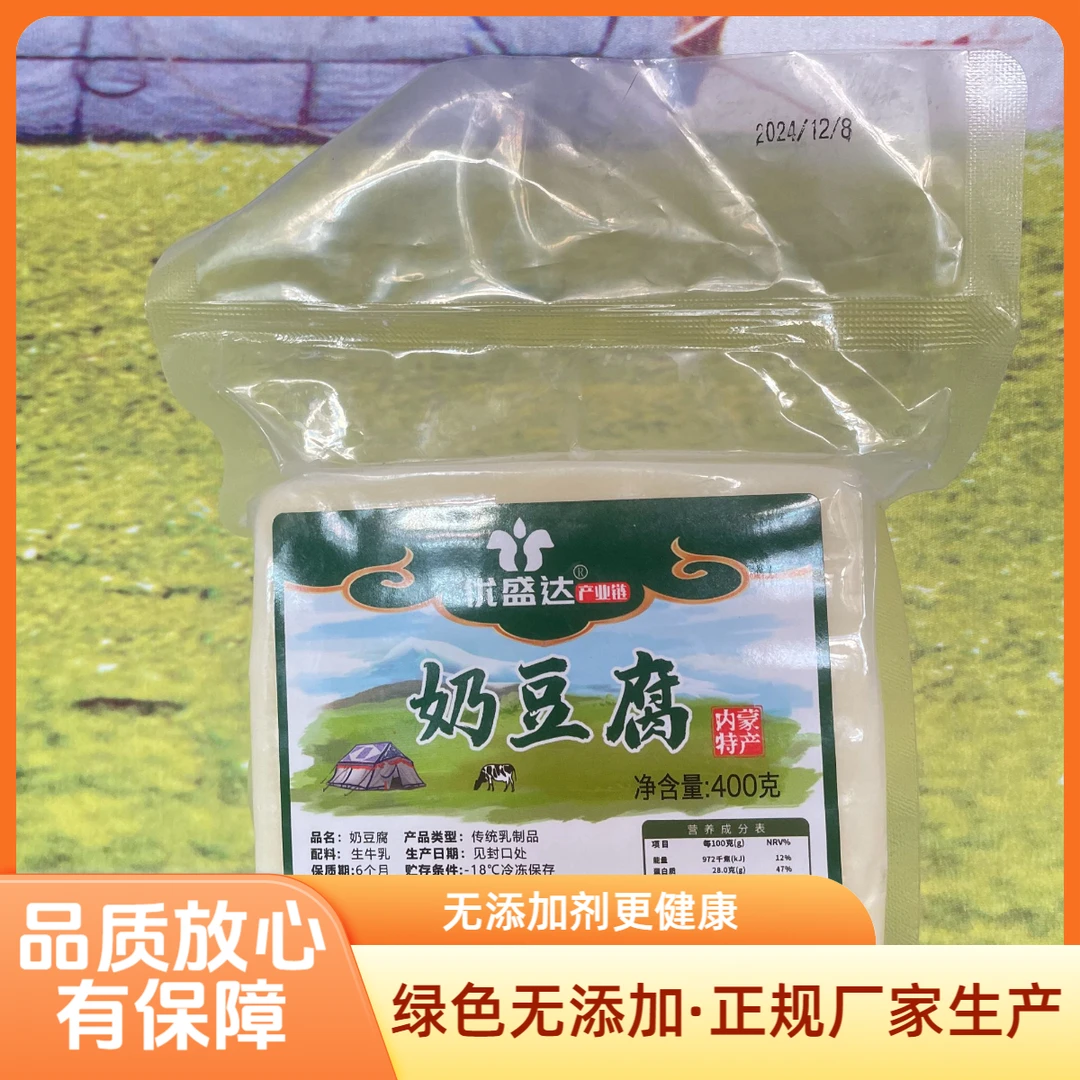 奶豆腐奶疙瘩蒙古奶豆腐传统奶食原味无添加400克/袋200克/袋【正规厂家生产-有检测报告-零添加更健康】