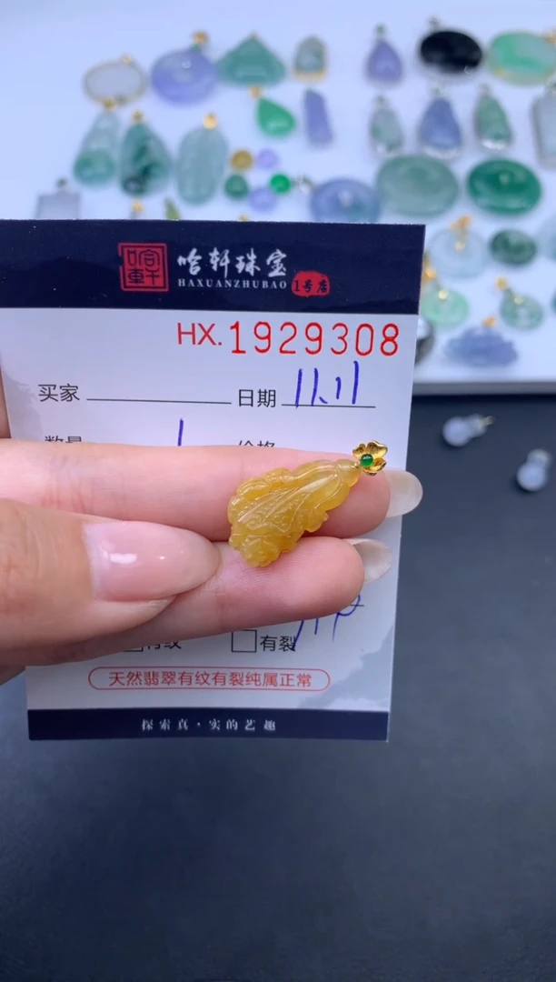 未镶嵌挂件翡翠哈轩 挂件1