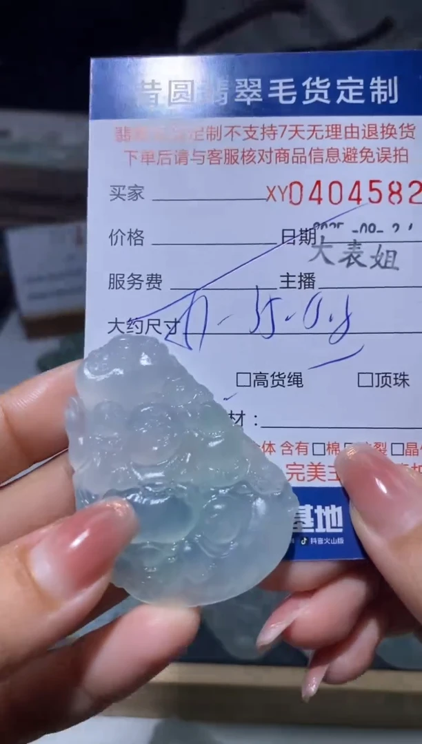 未镶嵌定制翡翠夜**风翡翠404582