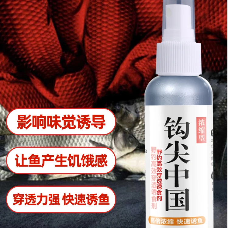 【新人福利】 钩尖中国 诱鱼剂添加剂J 钓鱼