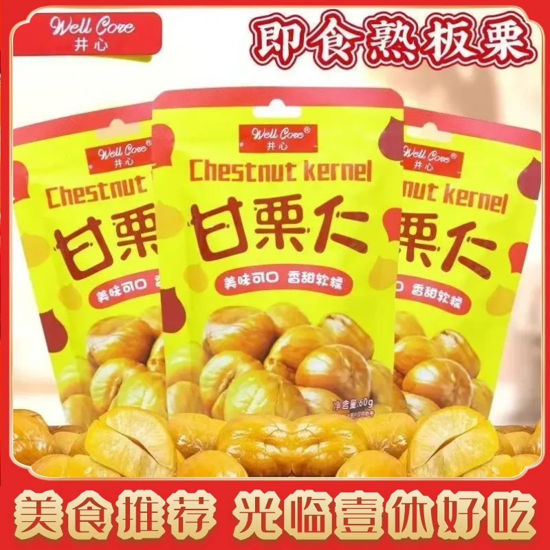香港品牌井心甘栗仁独立包装板栗熟制即食甜糯休闲追剧小零食60g