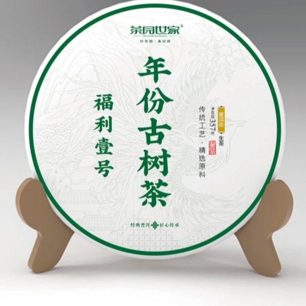 茶园世家RRH白牡丹古树普洱白茶300g/饼 生普（4月28日）