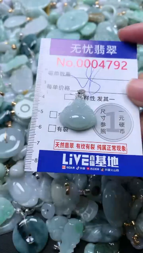 颈饰未镶嵌翡翠4792