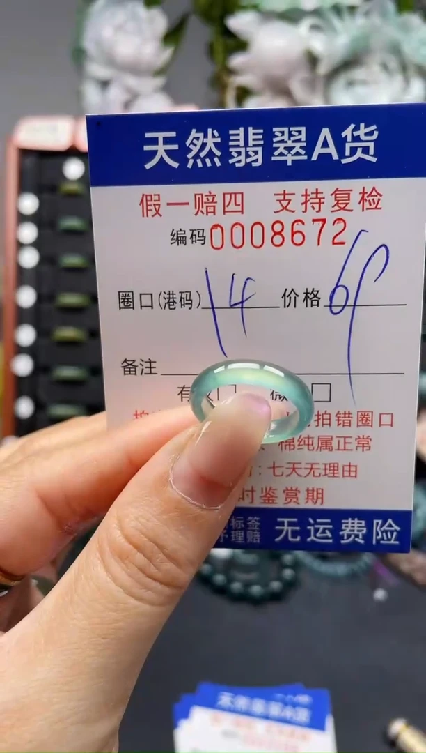 未镶嵌戒指翡翠14*8672