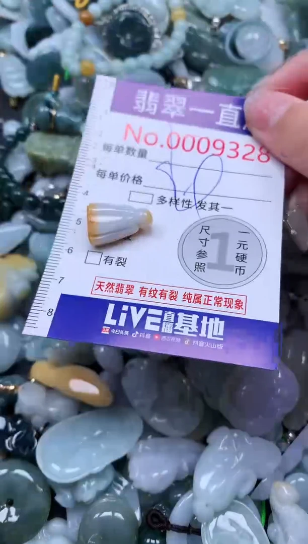 【闪购商品】翡翠吊坠(不含链)未镶嵌9328