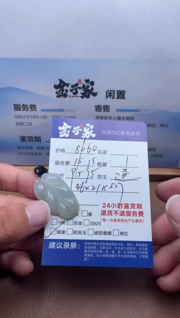 颈饰未镶嵌翡翠525452653
