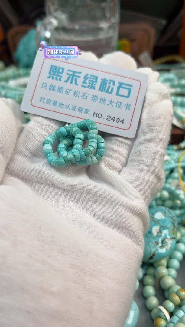 未镶嵌绿松石松石2404