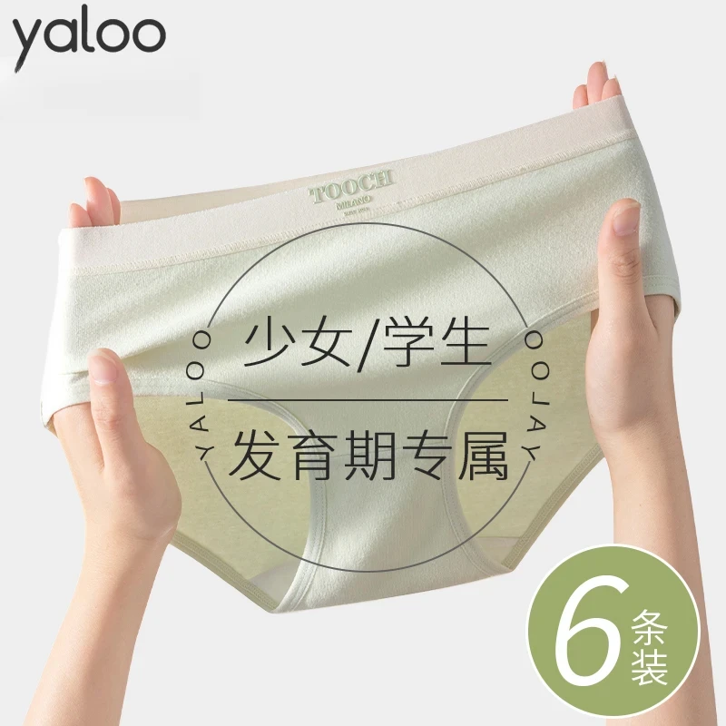 雅鹿发育期女生内裤新款抗菌青春期学生初高中女内裤纯棉100%抗菌