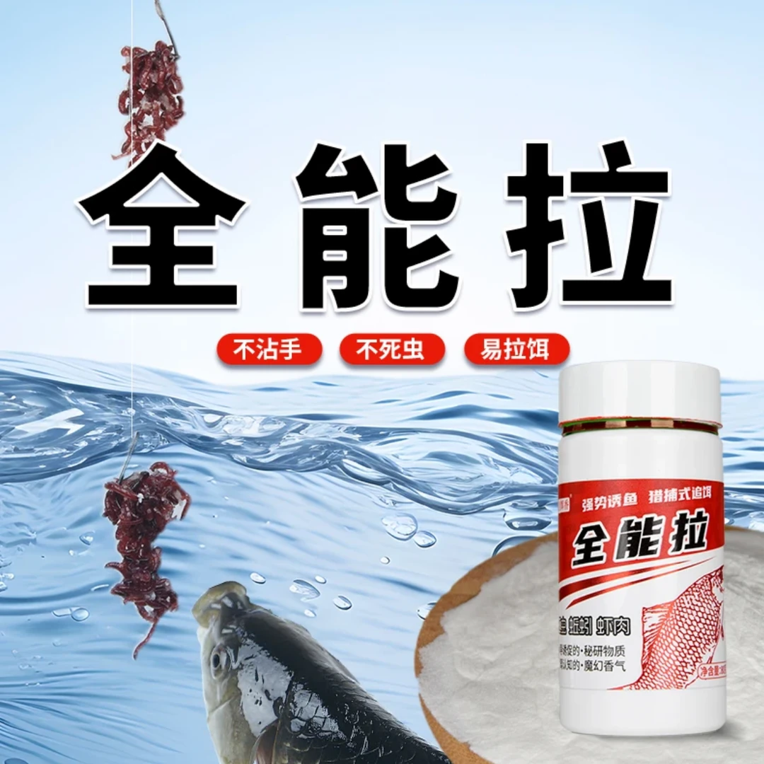 全能拉红虫蚯蚓虾肉伴侣窝料鲫鲤草青鲢鳙罗飞黑坑诱食开口添加剂