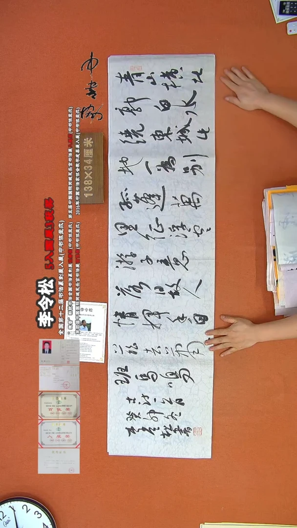 【闪购商品】书法296李令松书法作品