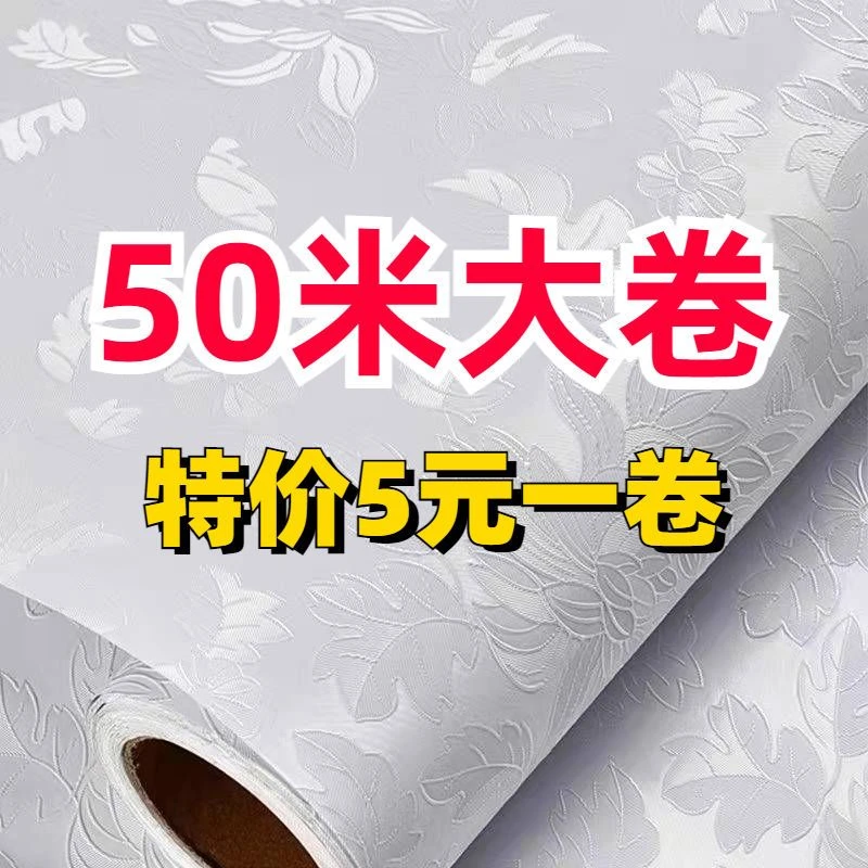 墙纸自粘防水防潮自贴壁纸卧室客厅宿舍翻新加厚3D纯色简约家用贴