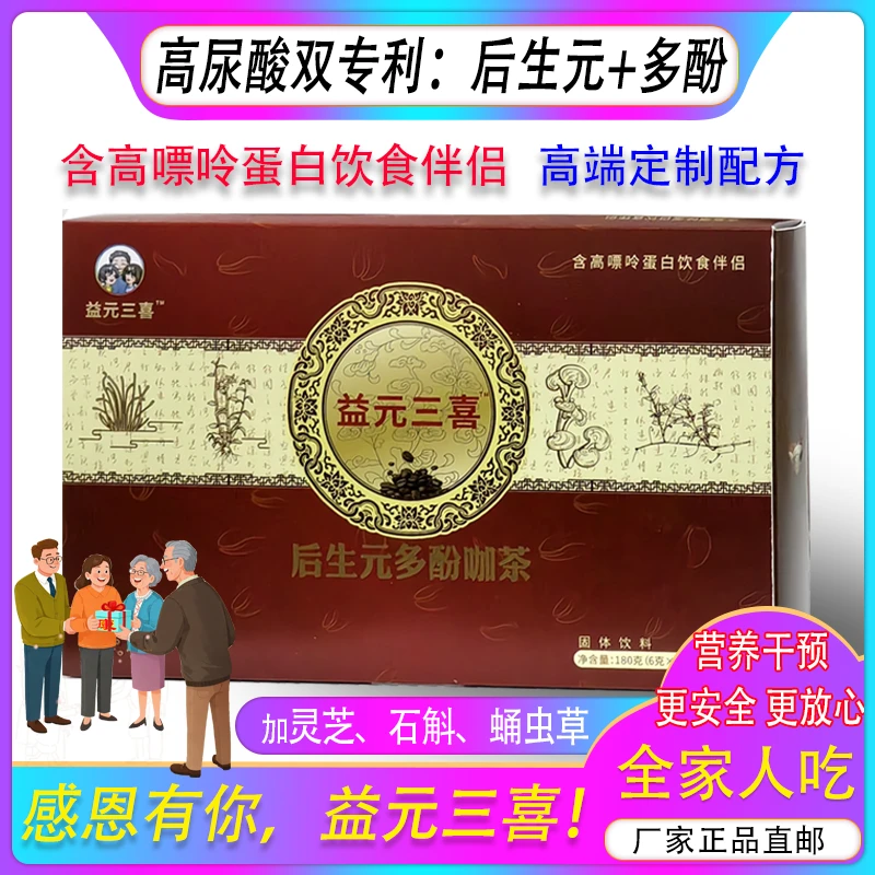 益元三喜高尿酸双专利后生元多酚咖茶药食同源灵芝石斛高嘌呤伴侣