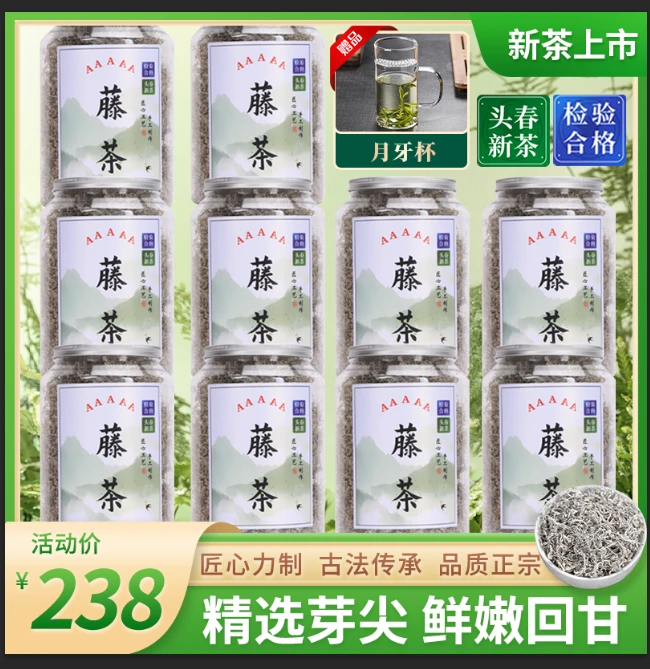 恩施来凤藤茶 十桶送精美月牙杯 张家界荒野莓茶土家湘西莓茶E