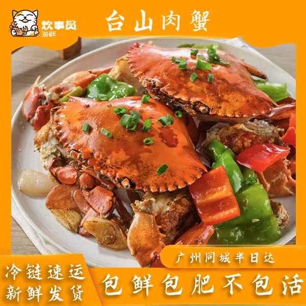 三只《土豪特大》6-7两台山大肉蟹 肉质饱满正宗台山青蟹包鲜不包活