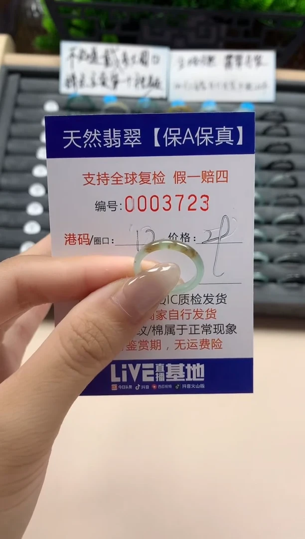 翡翠戒指未镶嵌天然003723