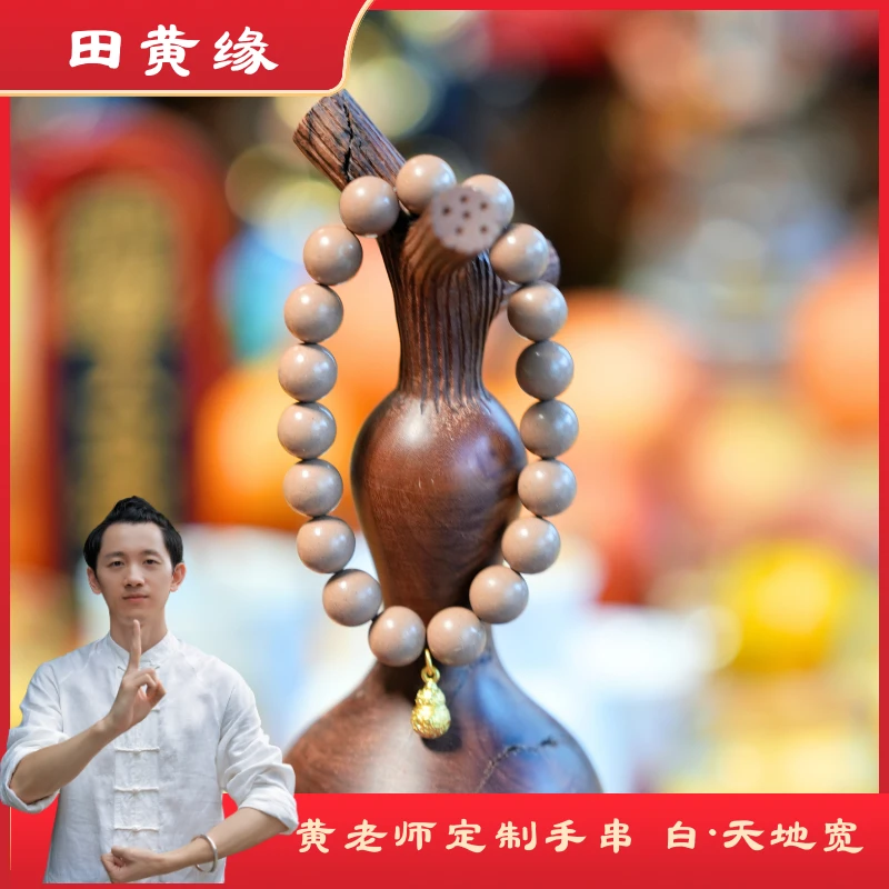 【白·天地宽】黄老师定制手串