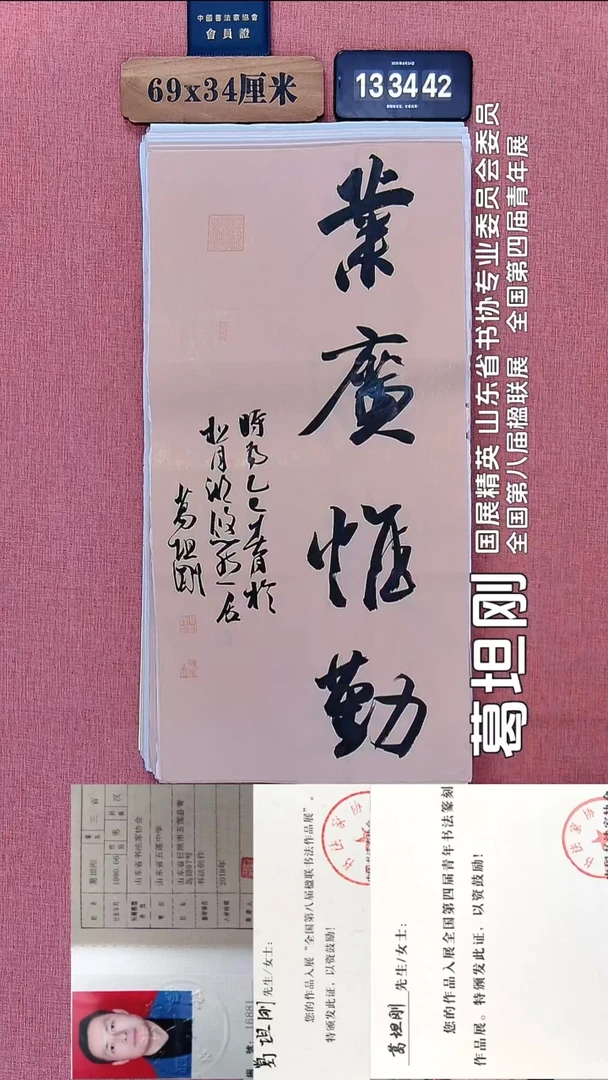 书法60          葛老师书法作品