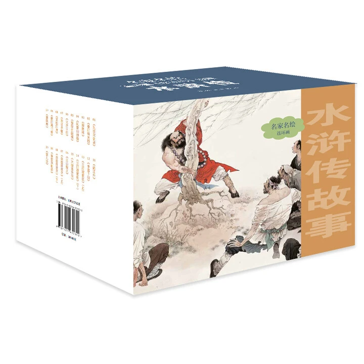名家名绘连环画水浒传故事(套装共20册)水浒传原著正版书九年级
