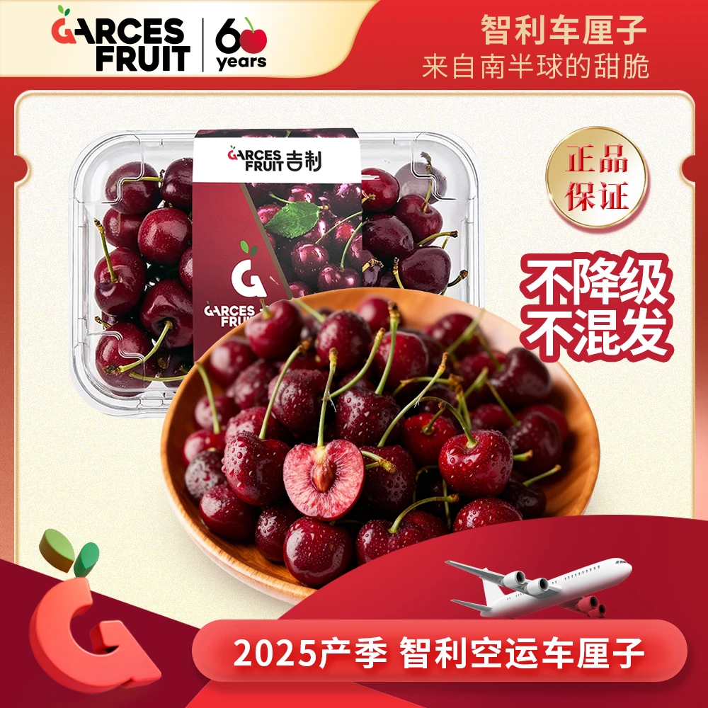 吉制JD-4JD智利空运进口车厘子2025首批顺丰包邮内附果径卡500g起