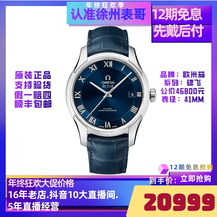 99新 Omega/欧米茄 大碟飞/公价46800/433.13.41.21.03.001