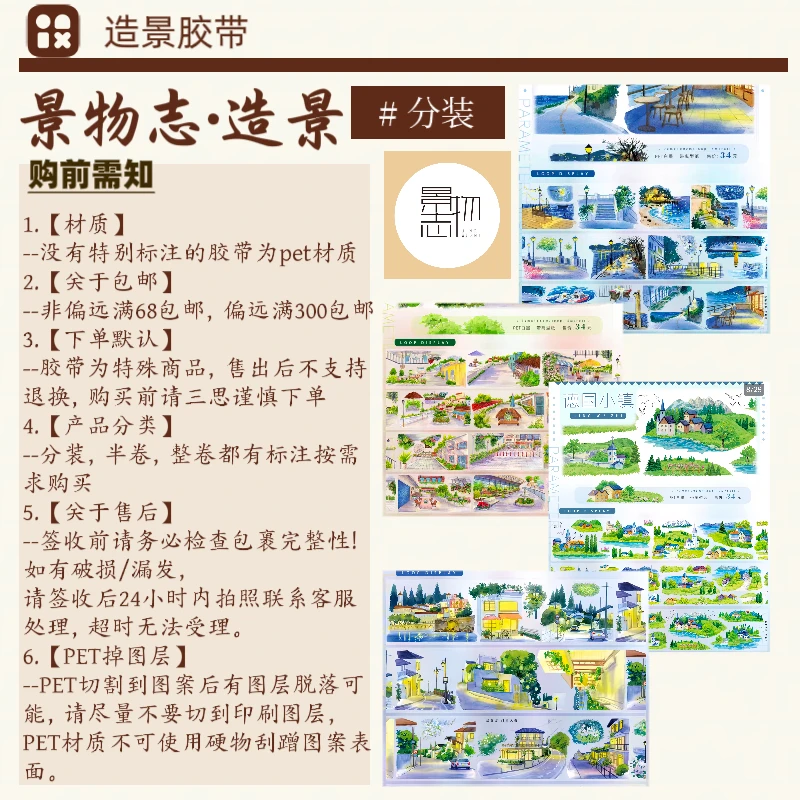 景物志-现风胶带造景-分装
