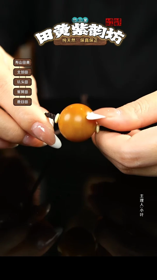 田黄石北**星北部田黄挂件