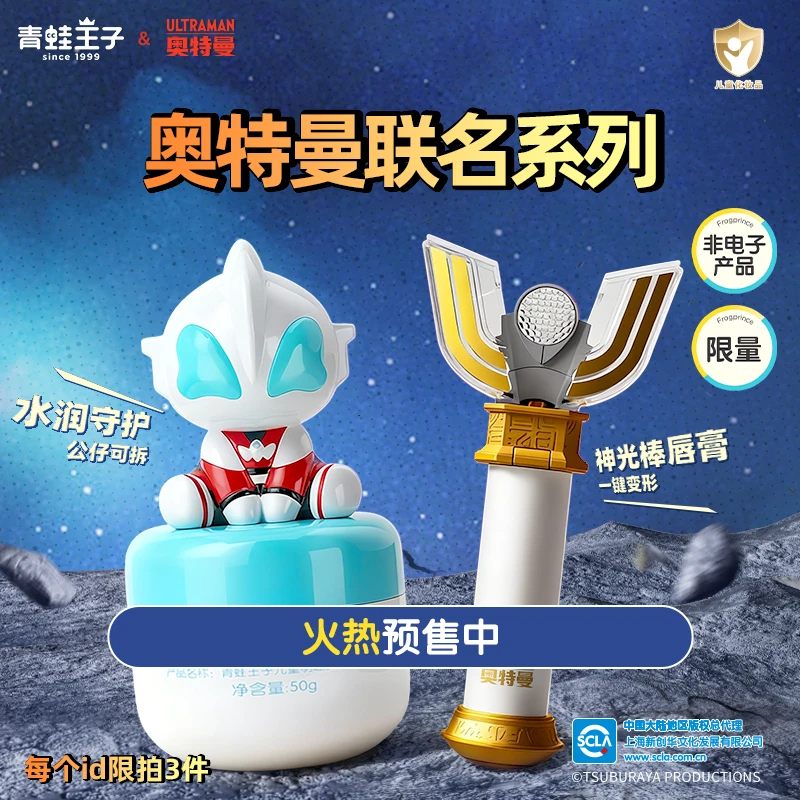 青蛙王子神光棒唇膏奥特曼面霜秋冬滋润补水保湿宝宝面霜