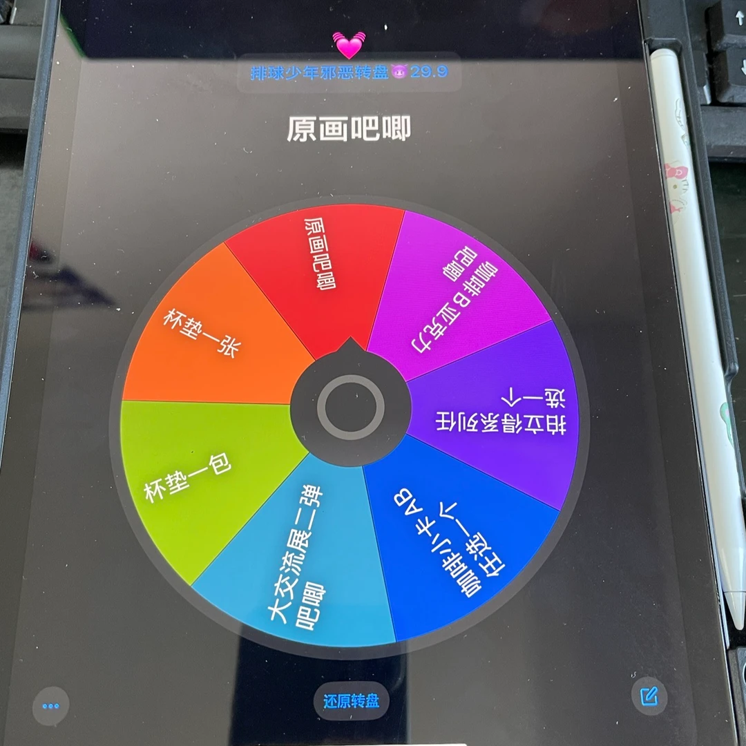 排球少年邪恶大转盘