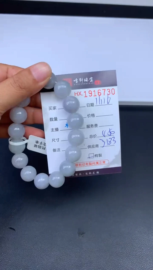 未镶嵌挂件翡翠哈轩 珠串1（有纹有裂）