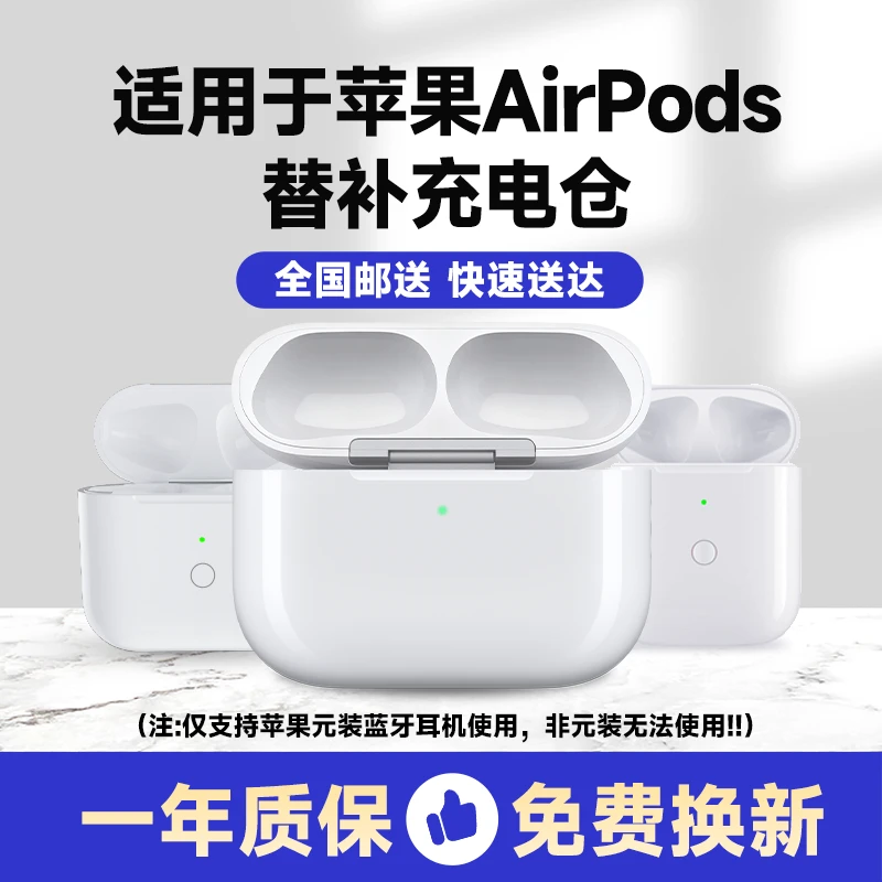 适用于苹果耳机仓一代/二代/三代/pro1/2无线蓝牙耳机充电仓补配