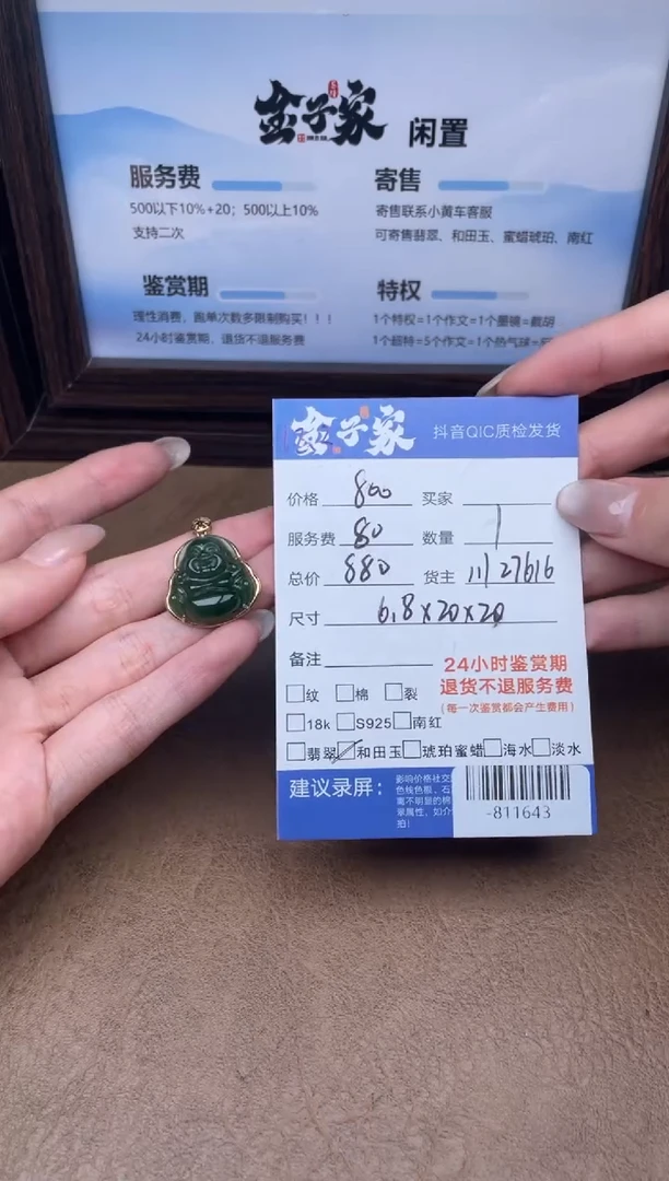 颈饰18K金镶嵌和田玉多人-811643