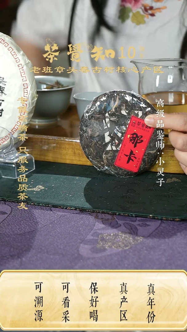 2019年那卡头春古树生普 100克