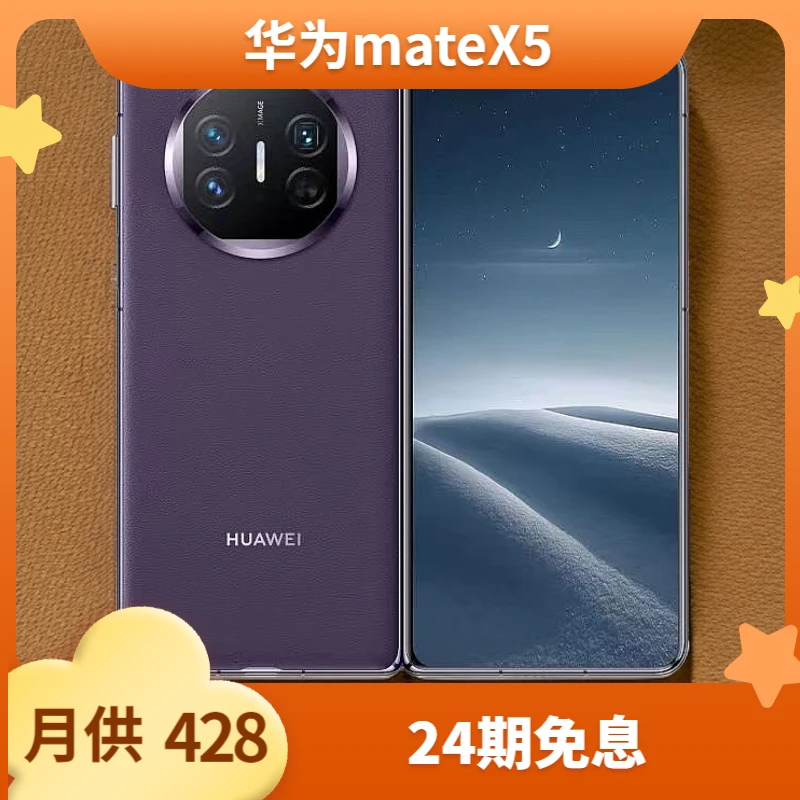 99新 Huawei/华为 24期免息 二手华为X5折叠屏手机国行正品拍照