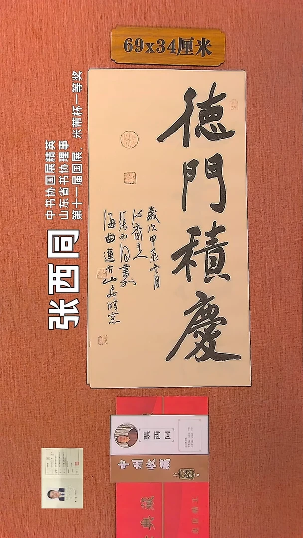 【闪购商品】书法50    张西同老师书法作品