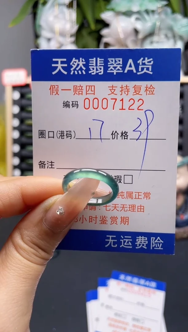 翡翠戒指未镶嵌17*7122
