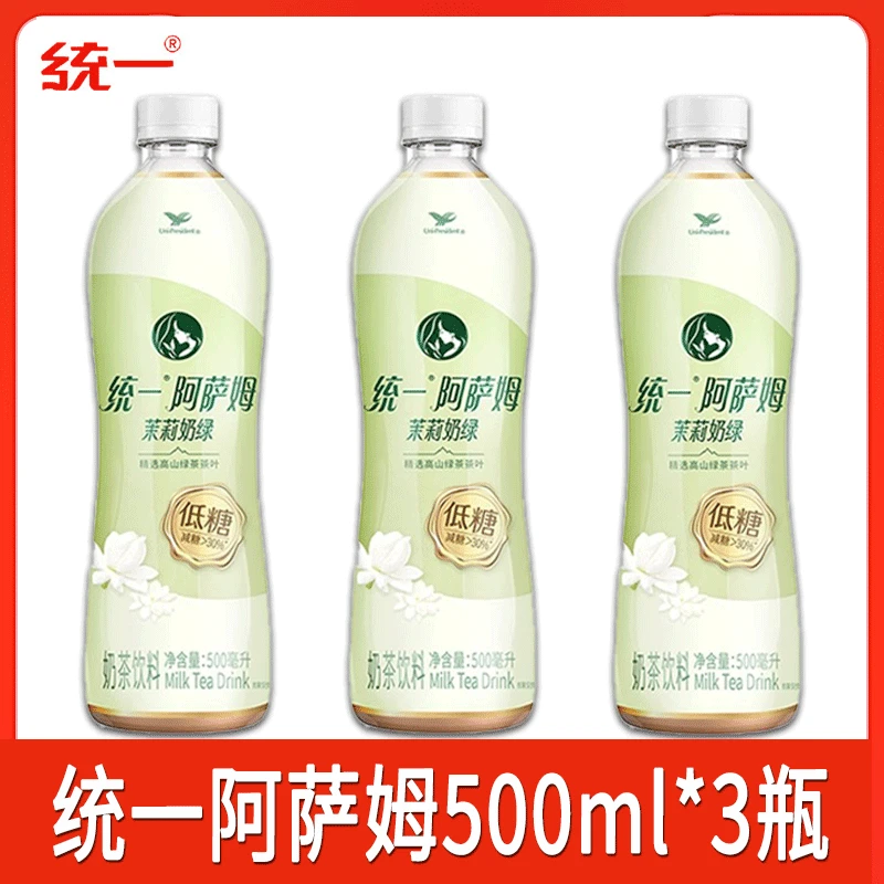 【新品】统一阿萨姆奶茶茉莉奶绿500ml*3瓶装低糖网红饮料饮品