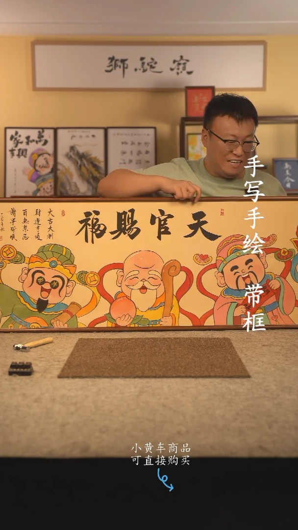 书法160*45 书法摆（挂）件 编号 天官赐福