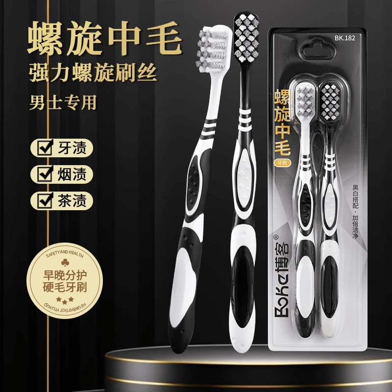 硬毛牙刷男士专用螺旋刷丝高效强力清洁牙渍烟渍护龈成人情侣家用