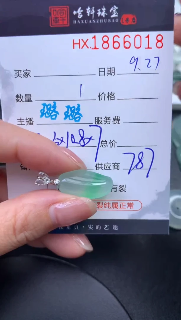 未镶嵌挂件翡翠巴****掌哈轩 挂件1