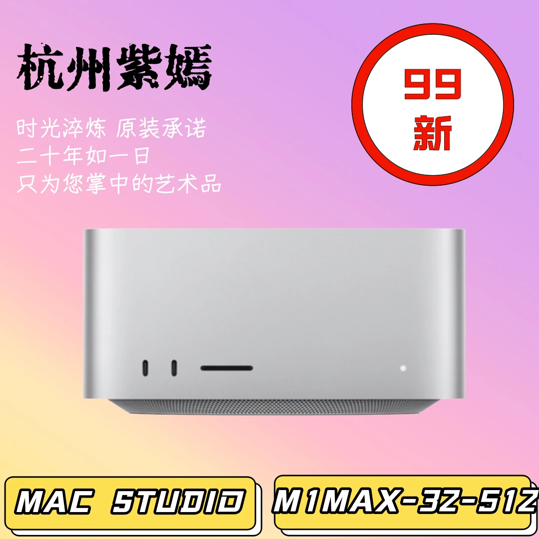 99新 Apple/苹果 99新苹果22款mac studio m1max专业级主机成色好