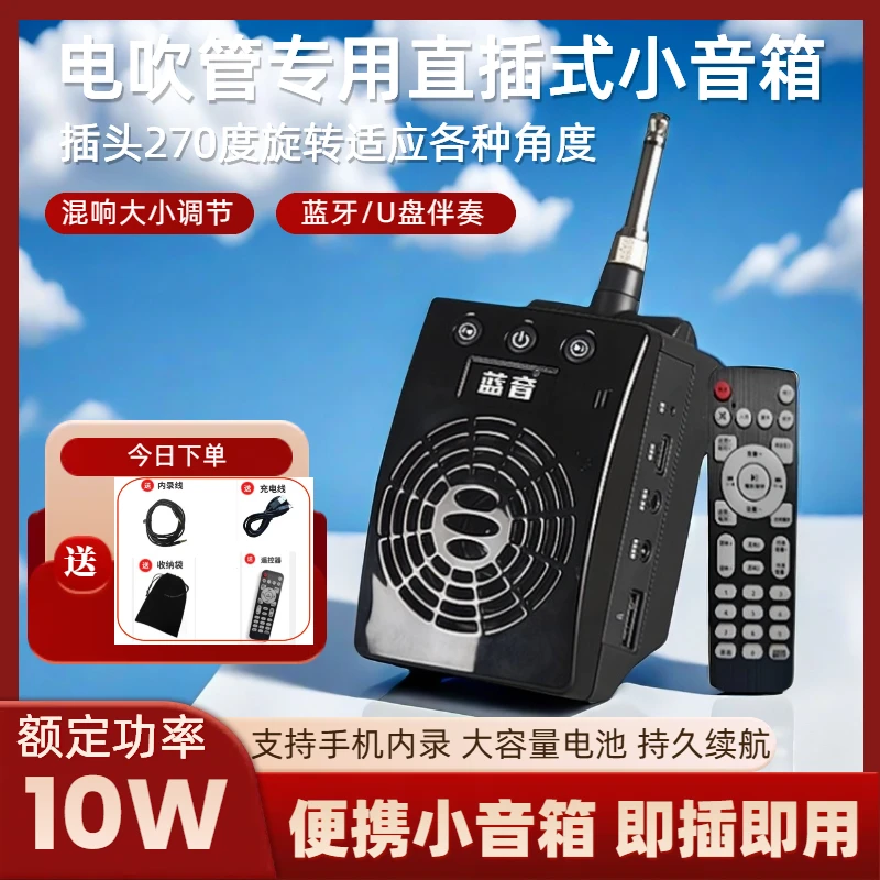 蓝音Q8电吹管直插式小音箱监听直播内录混响便携吉他音响户外10瓦