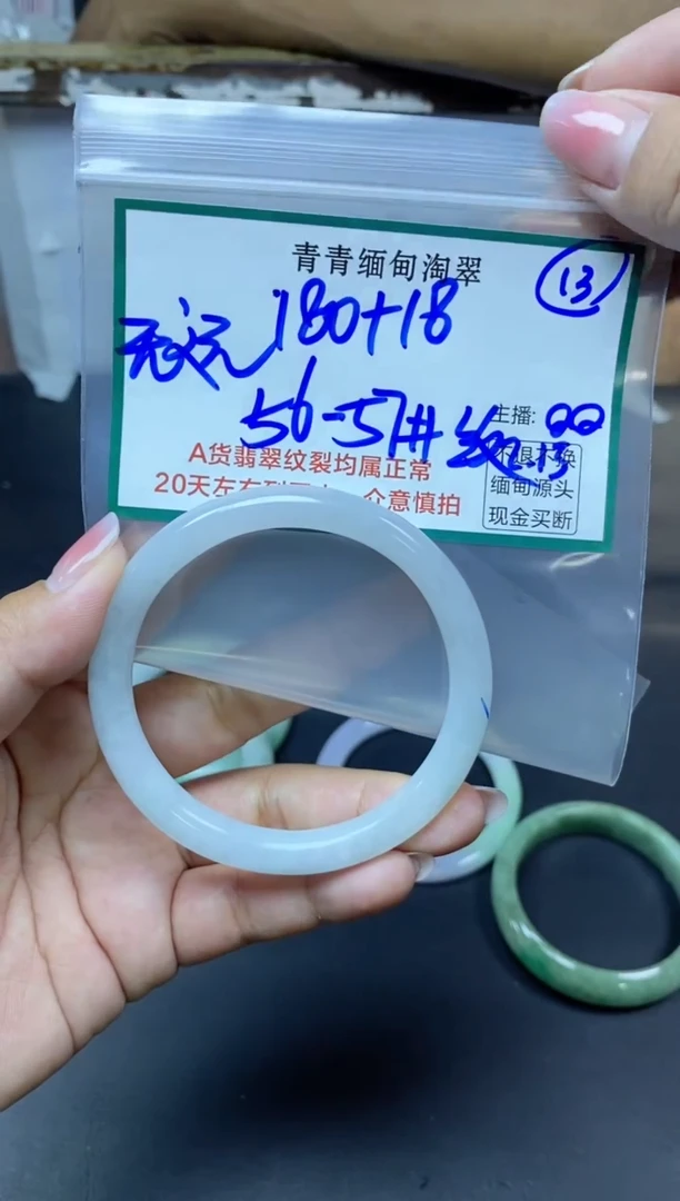 【闪购商品】定制翡翠未镶嵌13/手镯/