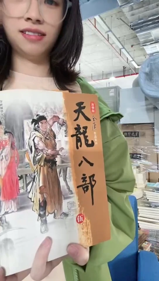 768新修天龙八部